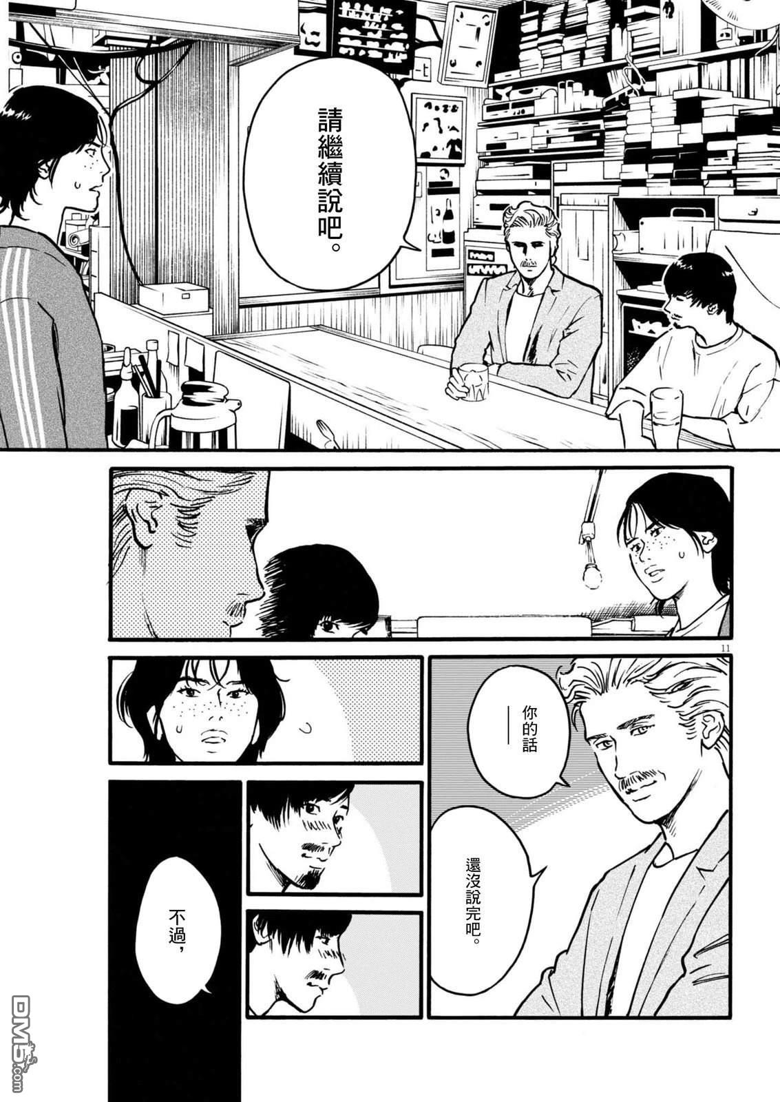 假装我是美羽小姐 第100话 第11页