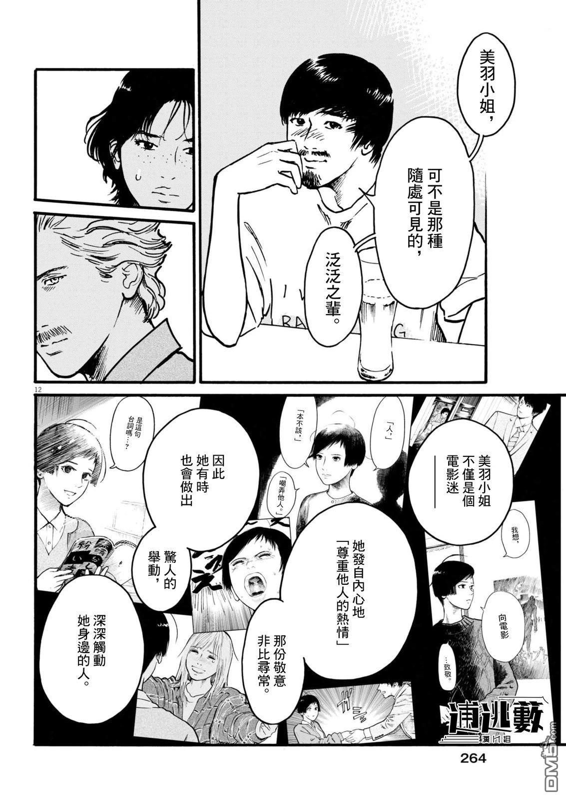 假装我是美羽小姐 第100话 第12页