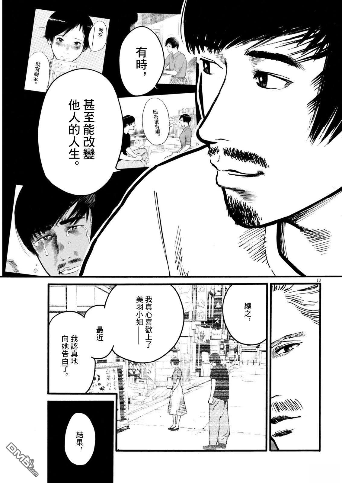 假装我是美羽小姐 第100话 第13页