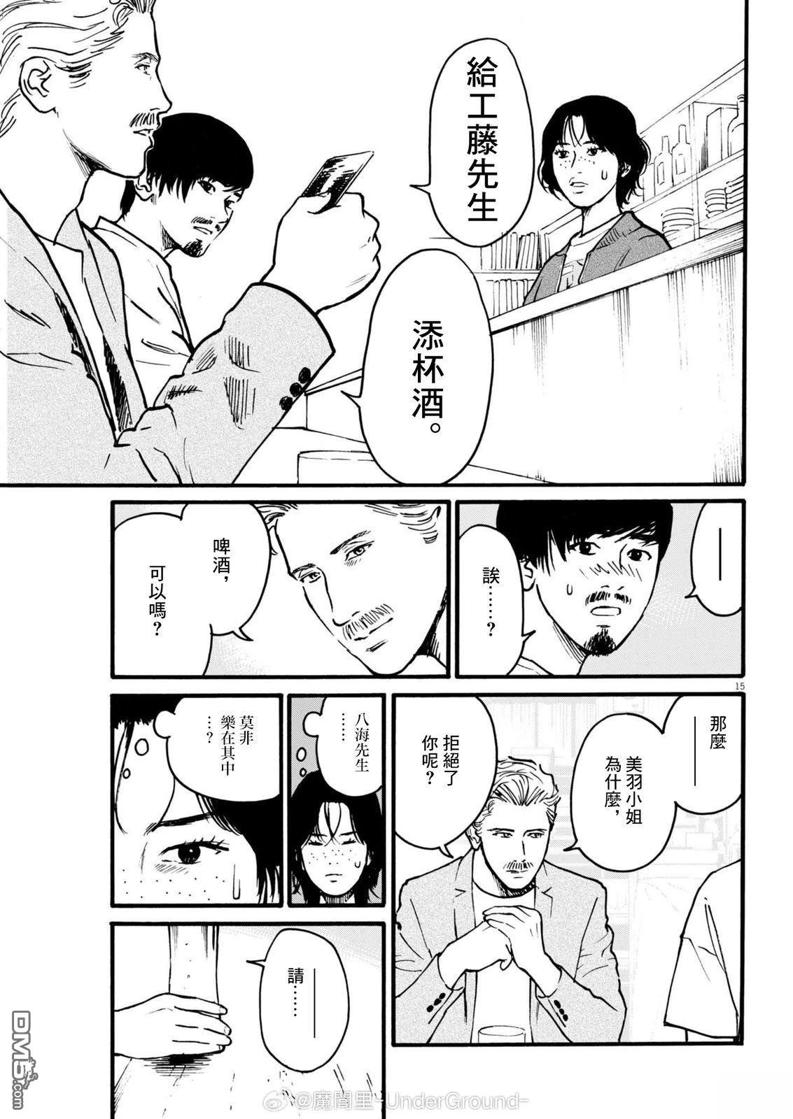 假装我是美羽小姐 第100话 第15页