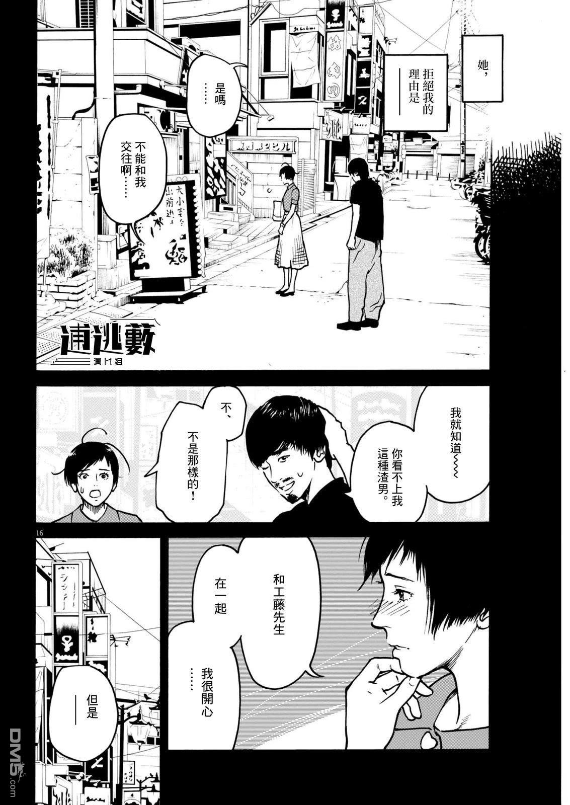 假装我是美羽小姐 第100话 第16页