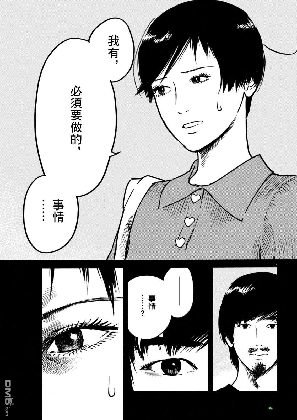 假装我是美羽小姐 第100话 第17页