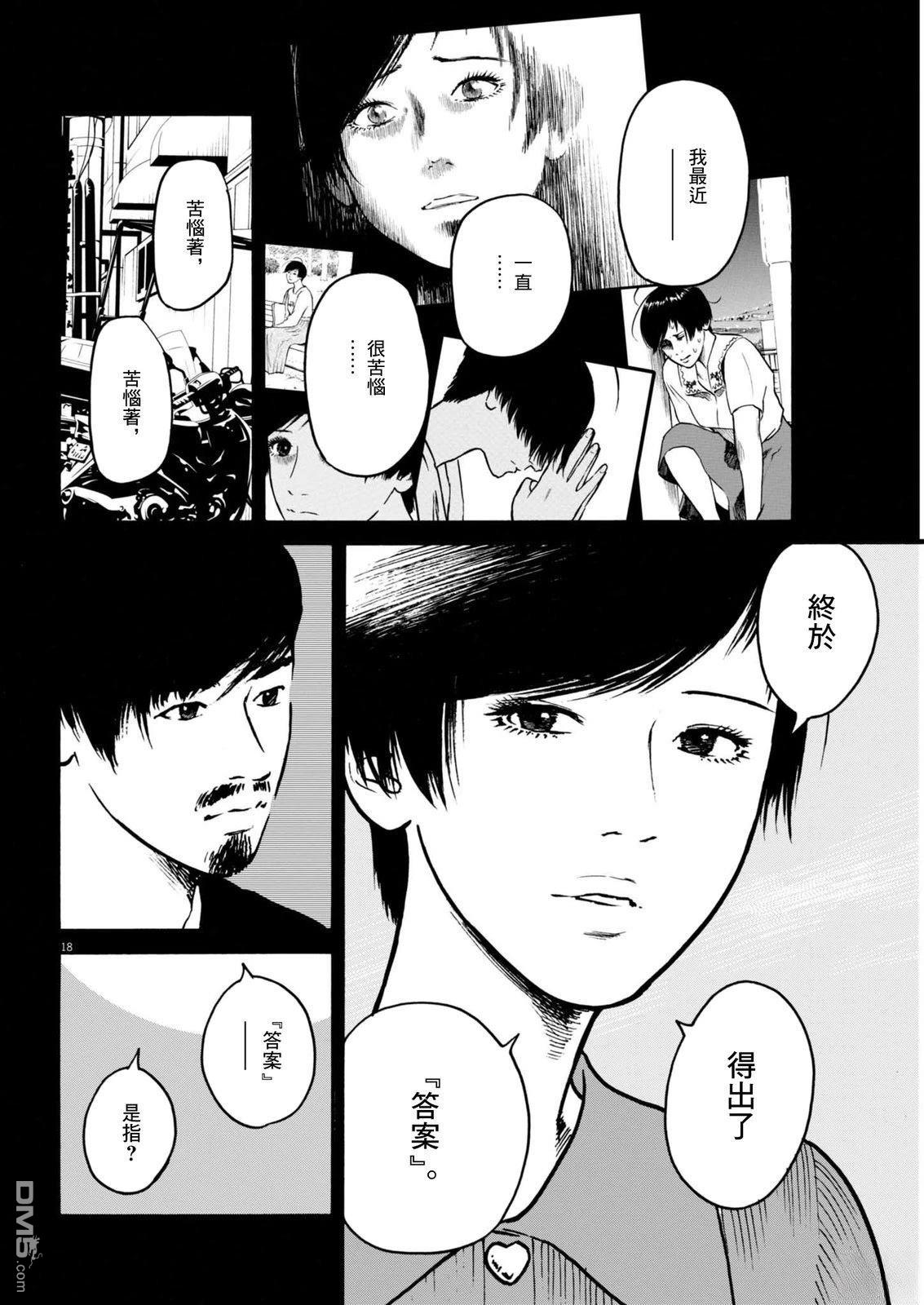 假装我是美羽小姐 第100话 第18页