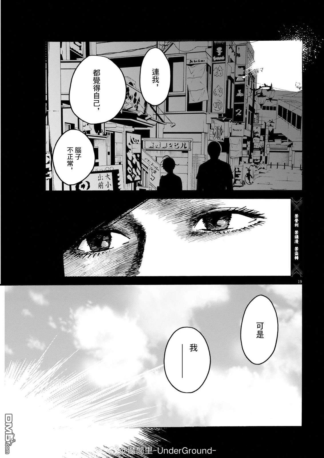 假装我是美羽小姐 第100话 第19页