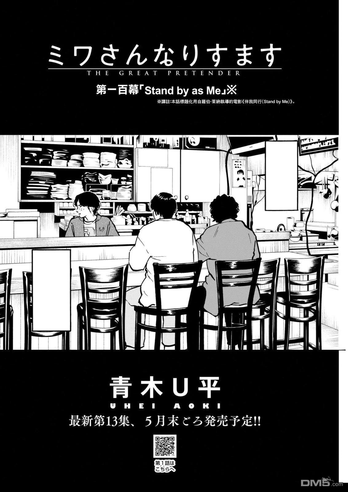 假装我是美羽小姐 第100话 第2页