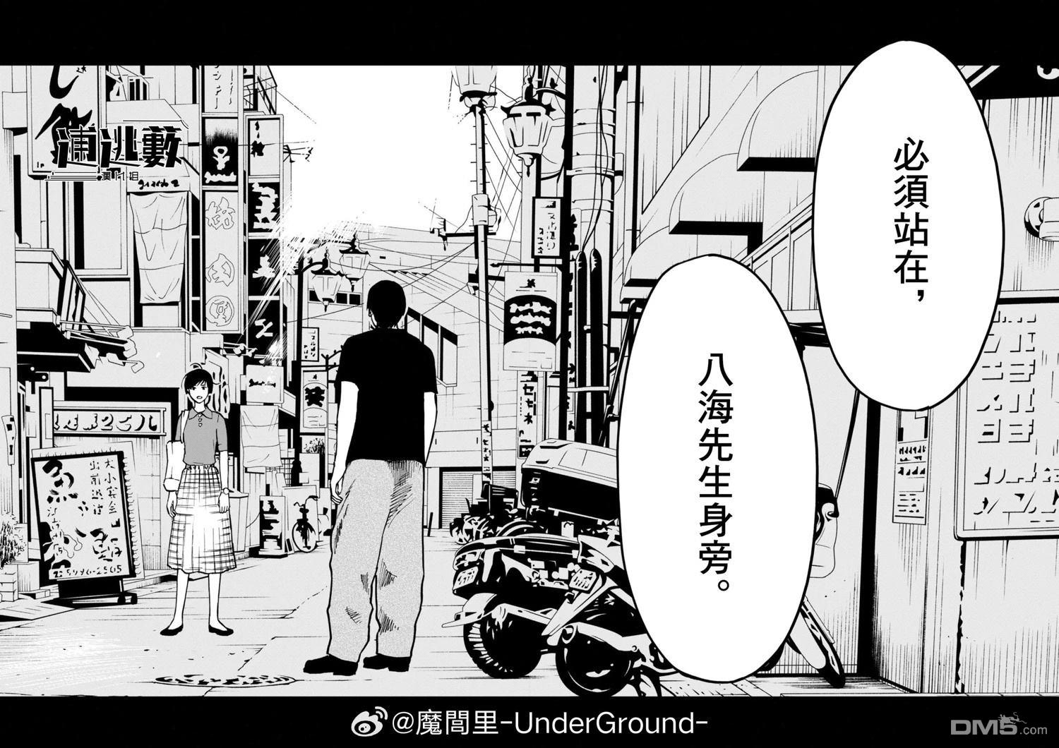 假装我是美羽小姐 第100话 第20页