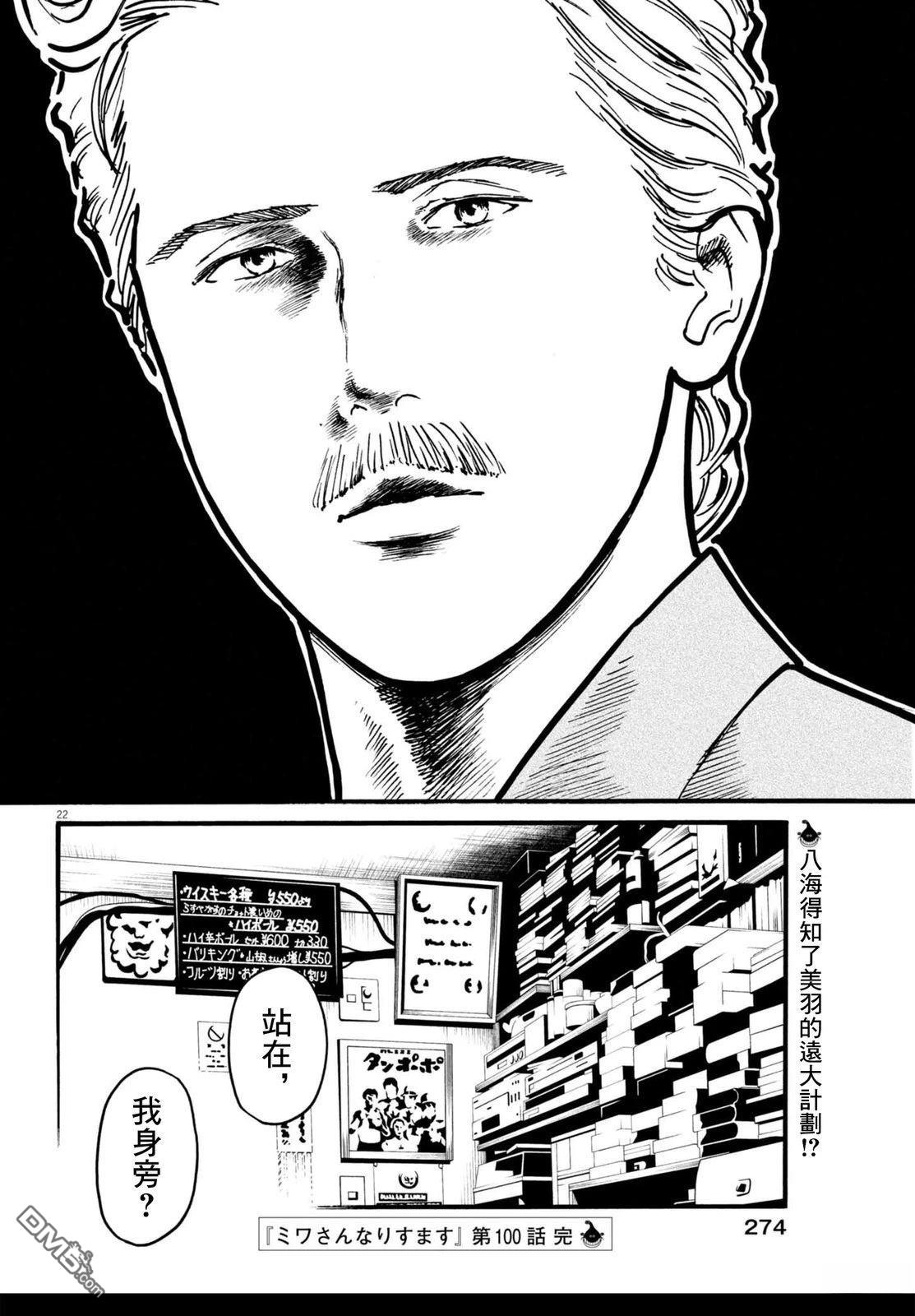 假装我是美羽小姐 第100话 第21页