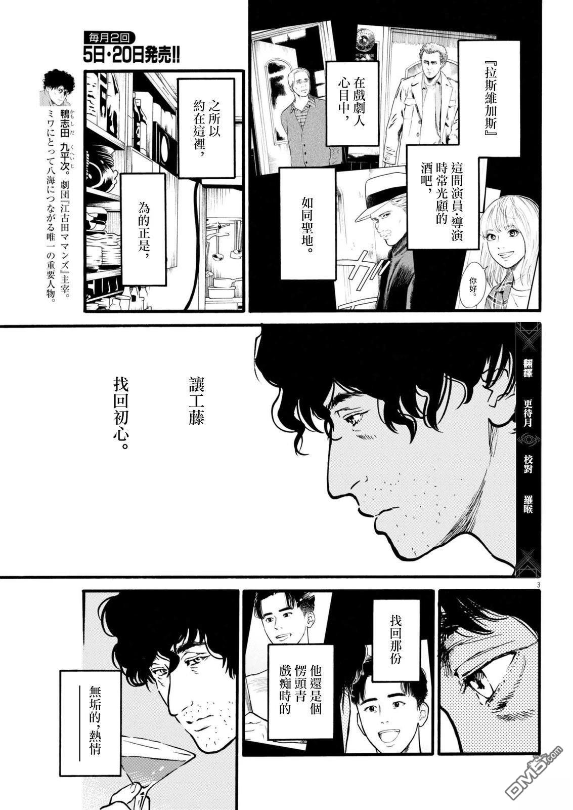 假装我是美羽小姐 第100话 第3页