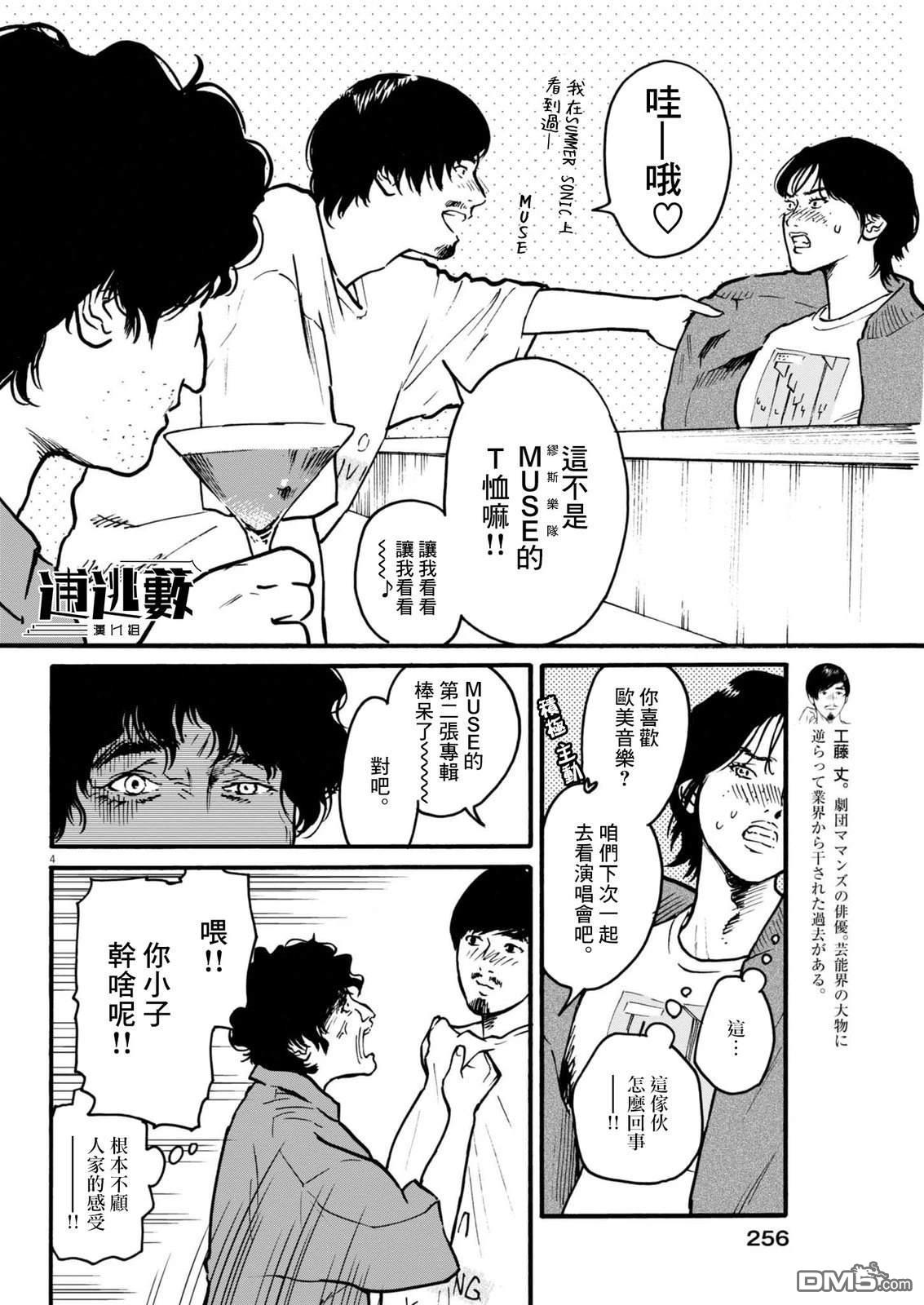 假装我是美羽小姐 第100话 第4页