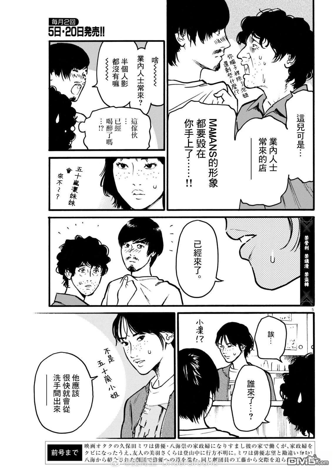 假装我是美羽小姐 第100话 第5页