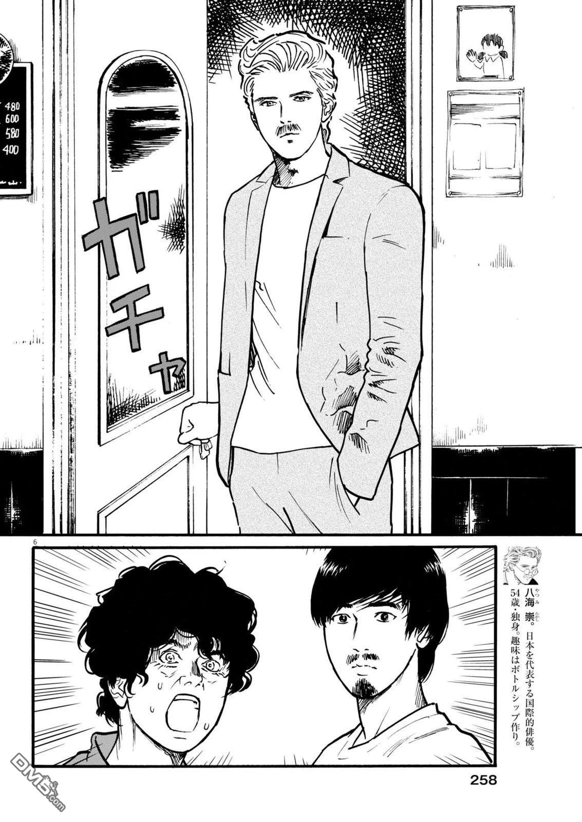 假装我是美羽小姐 第100话 第6页