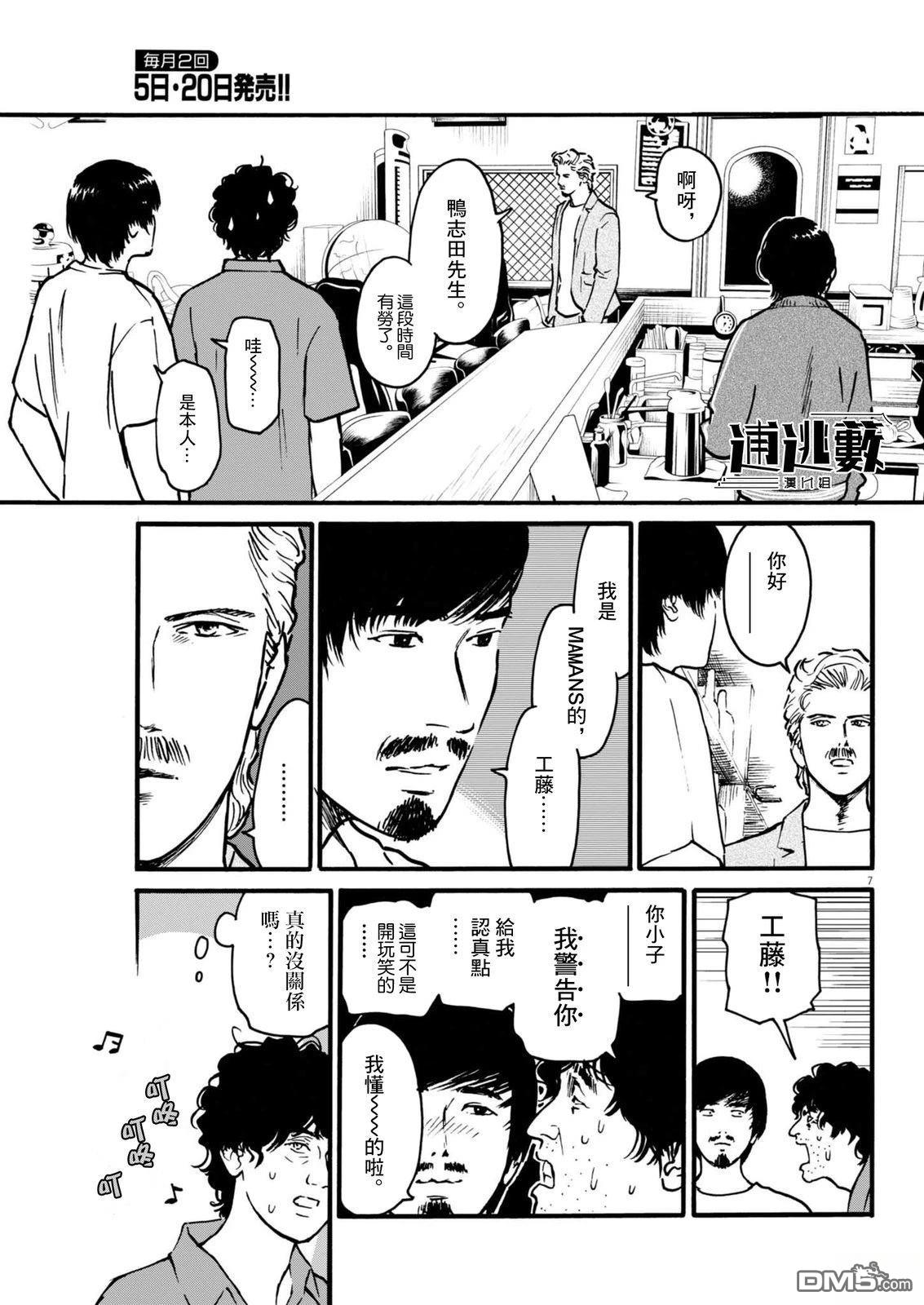 假装我是美羽小姐 第100话 第7页