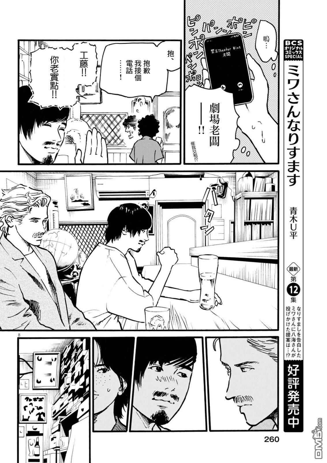 假装我是美羽小姐 第100话 第8页