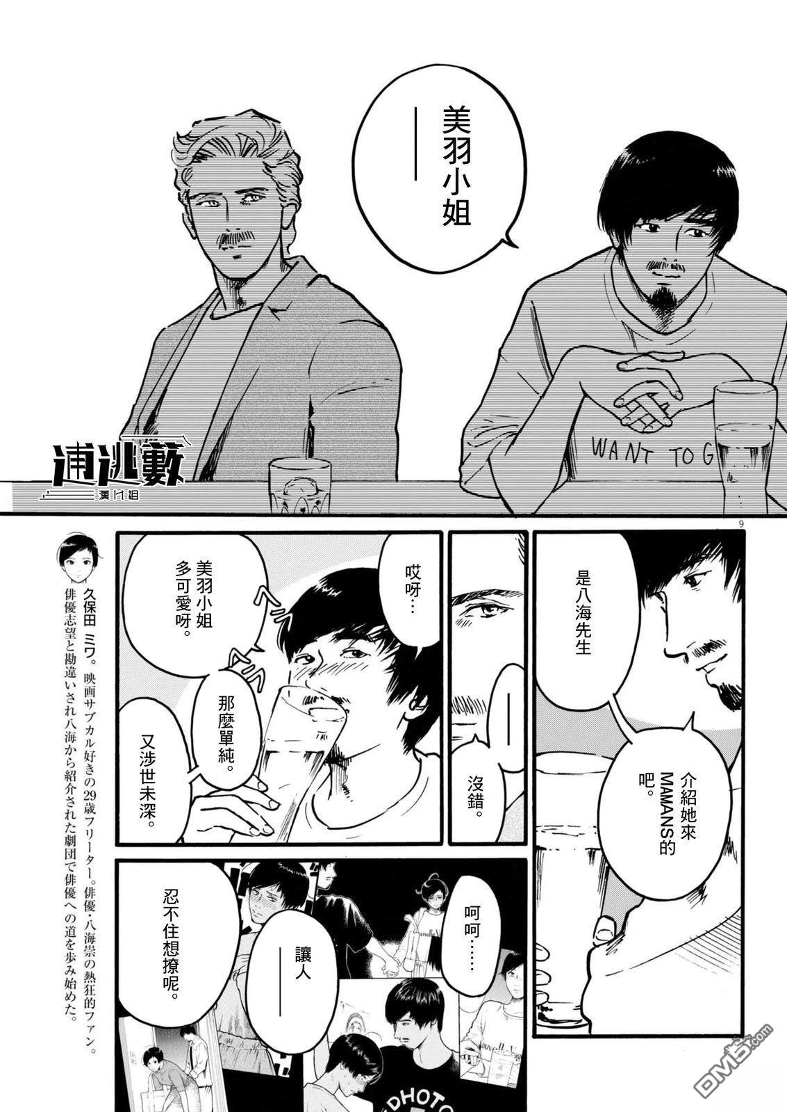 假装我是美羽小姐 第100话 第9页