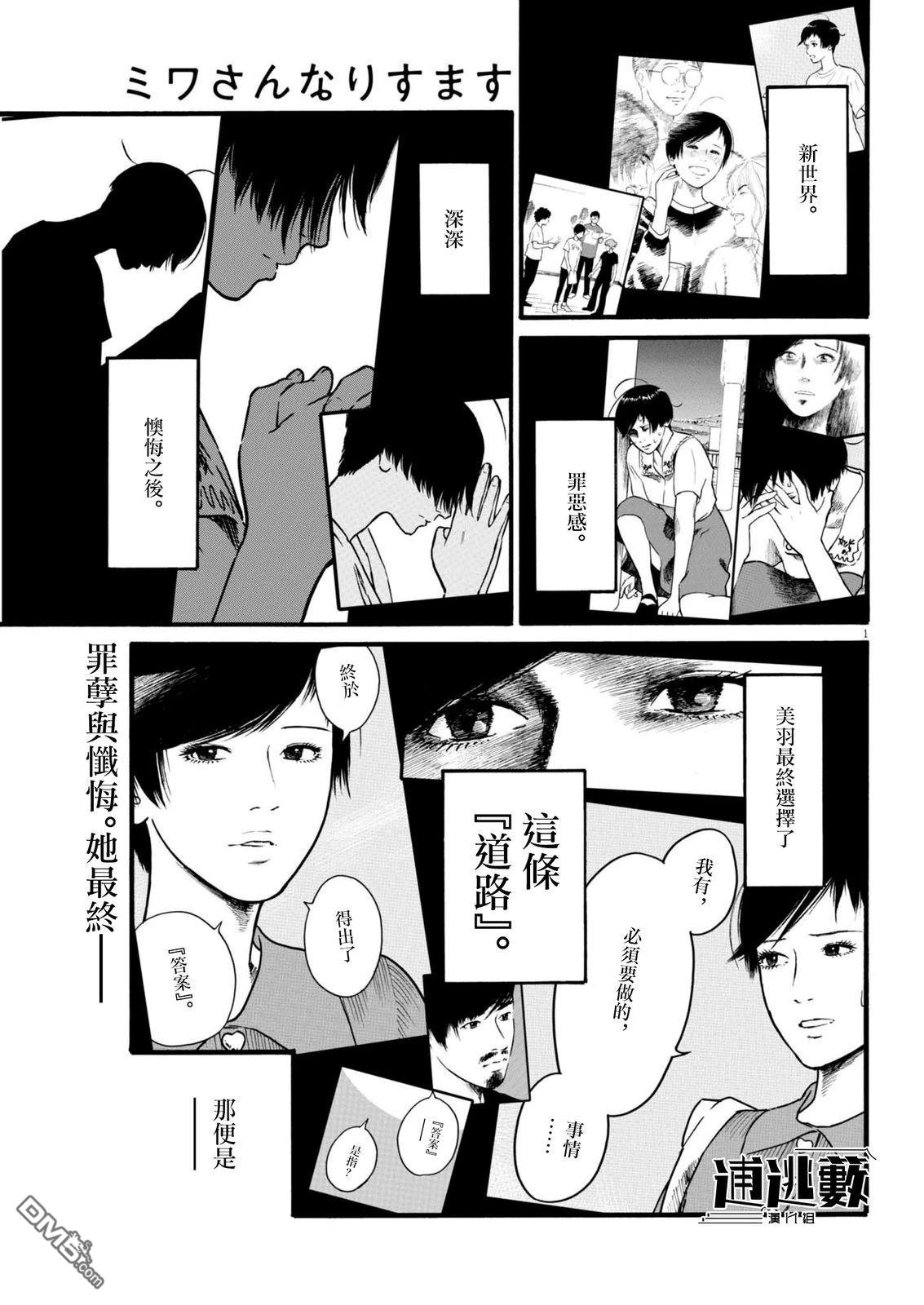 假装我是美羽小姐 第101话 第1页