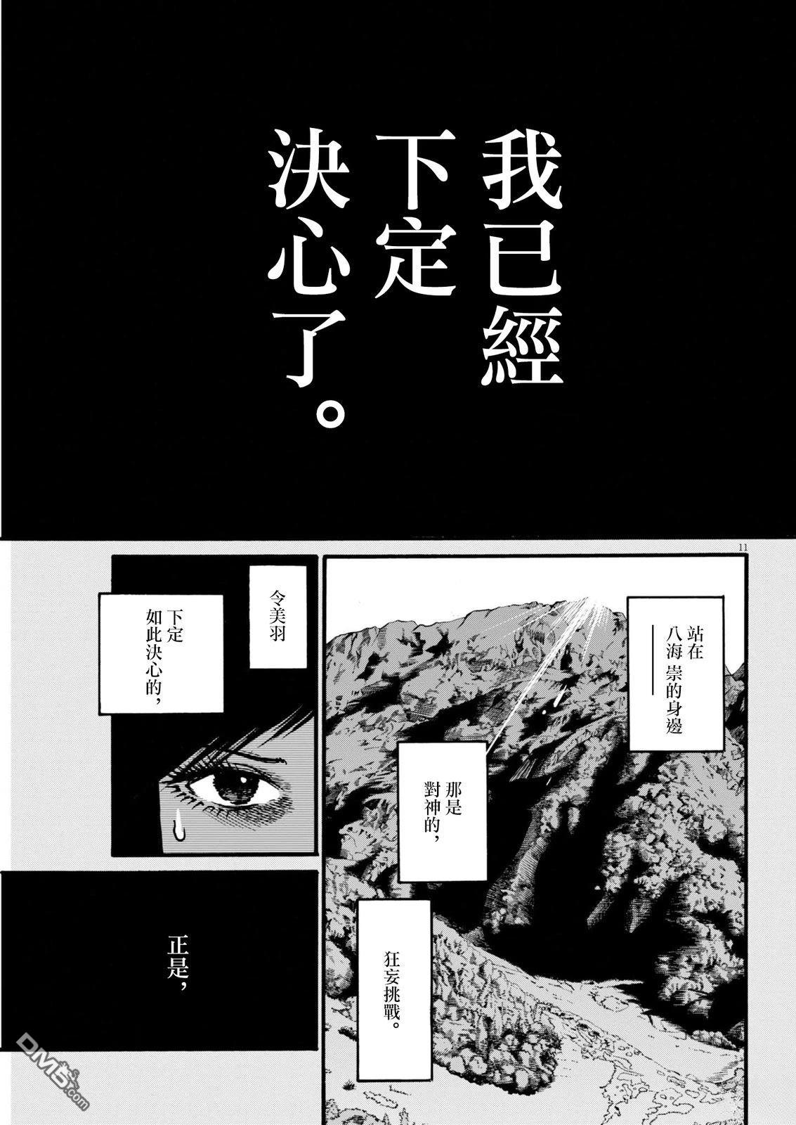 假装我是美羽小姐 第101话 第10页