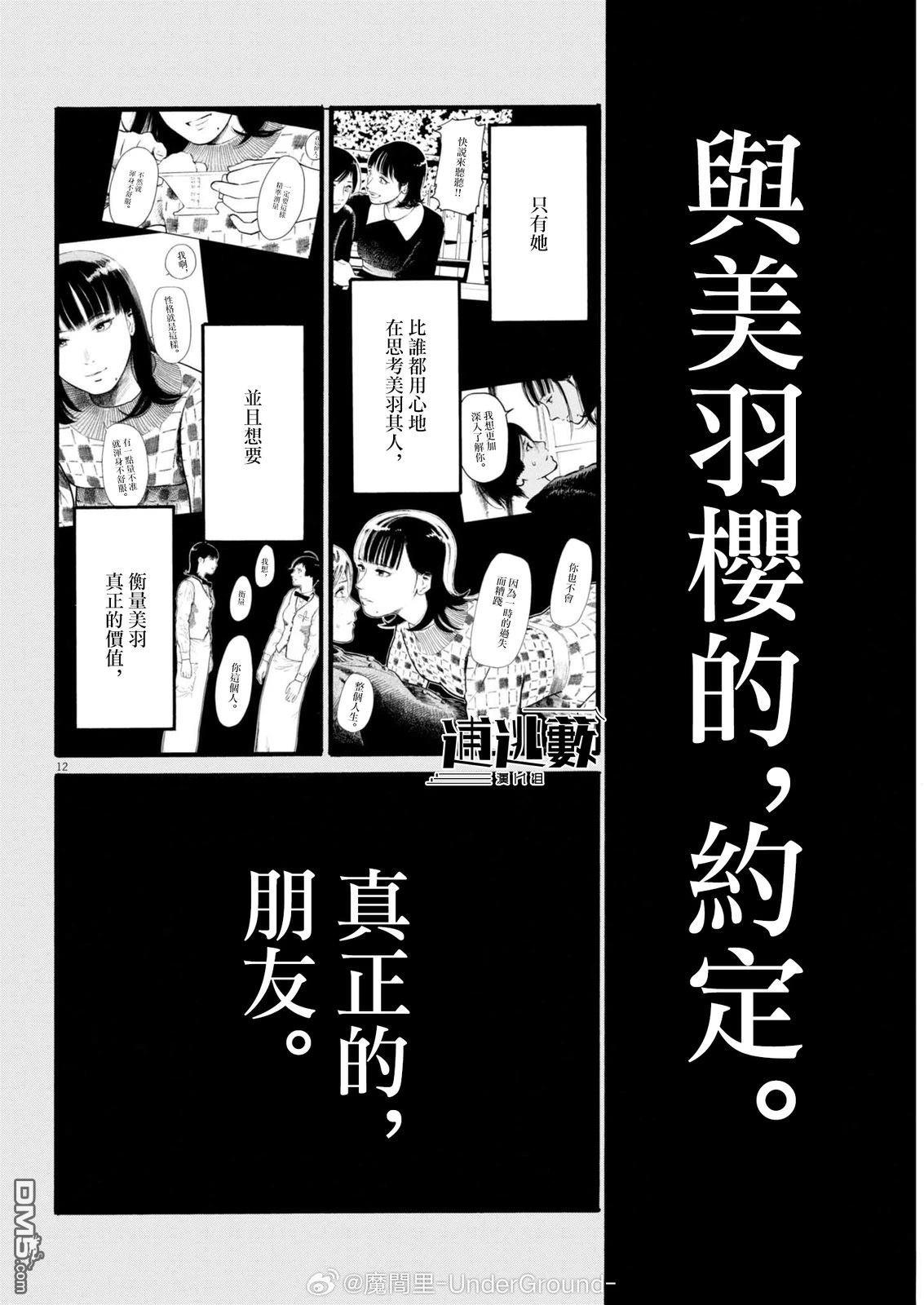 假装我是美羽小姐 第101话 第11页