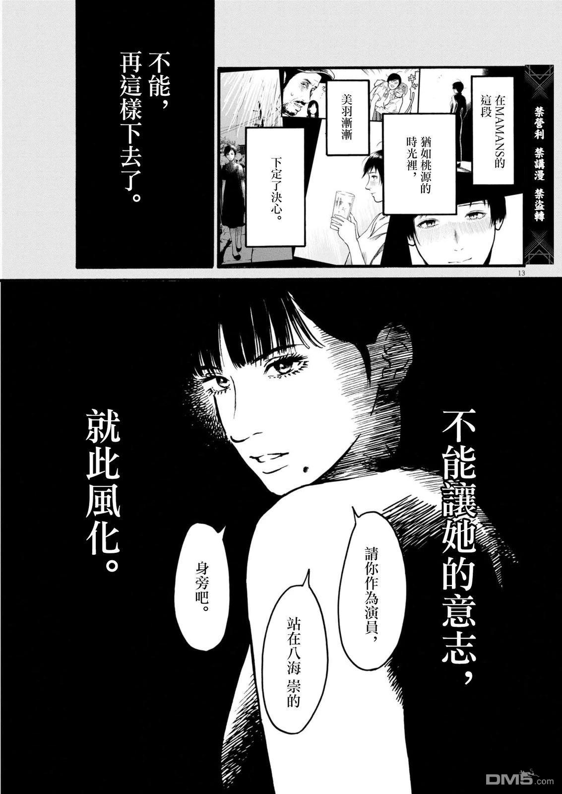 假装我是美羽小姐 第101话 第12页