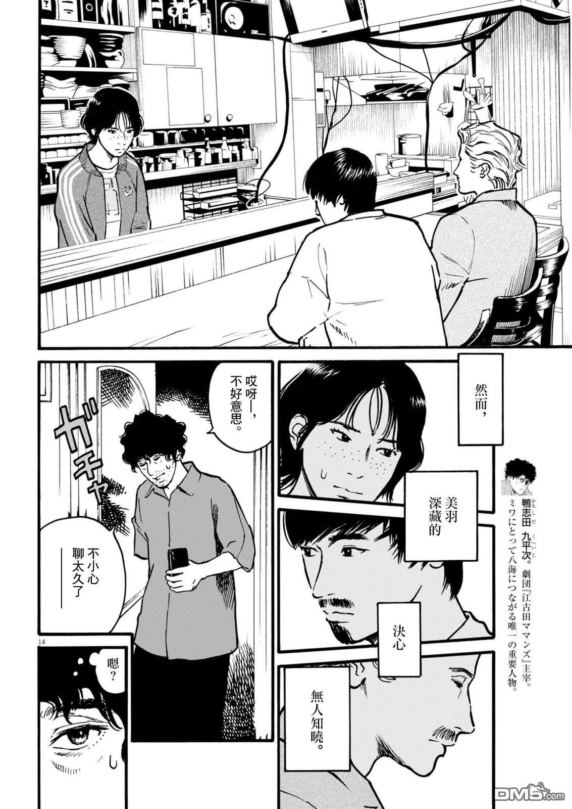 假装我是美羽小姐 第101话 第13页