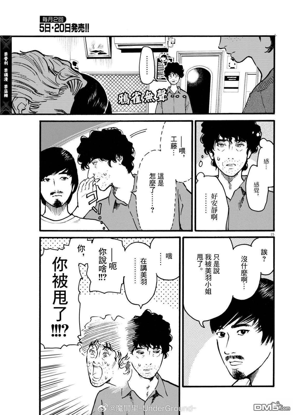 假装我是美羽小姐 第101话 第14页