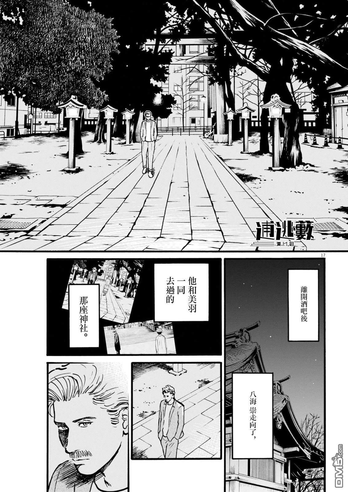 假装我是美羽小姐 第101话 第16页