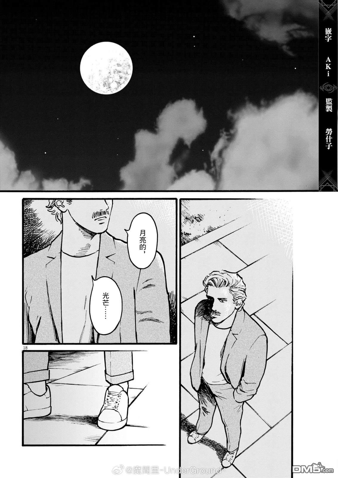 假装我是美羽小姐 第101话 第17页