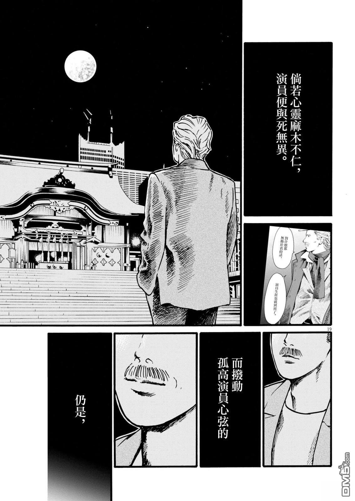 假装我是美羽小姐 第101话 第18页