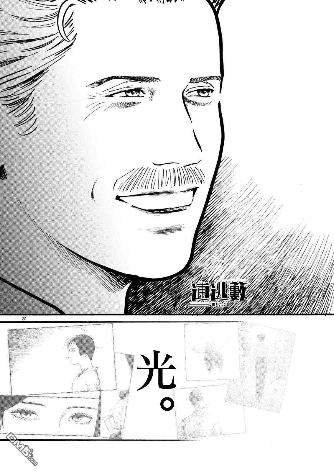 假装我是美羽小姐 第101话 第19页