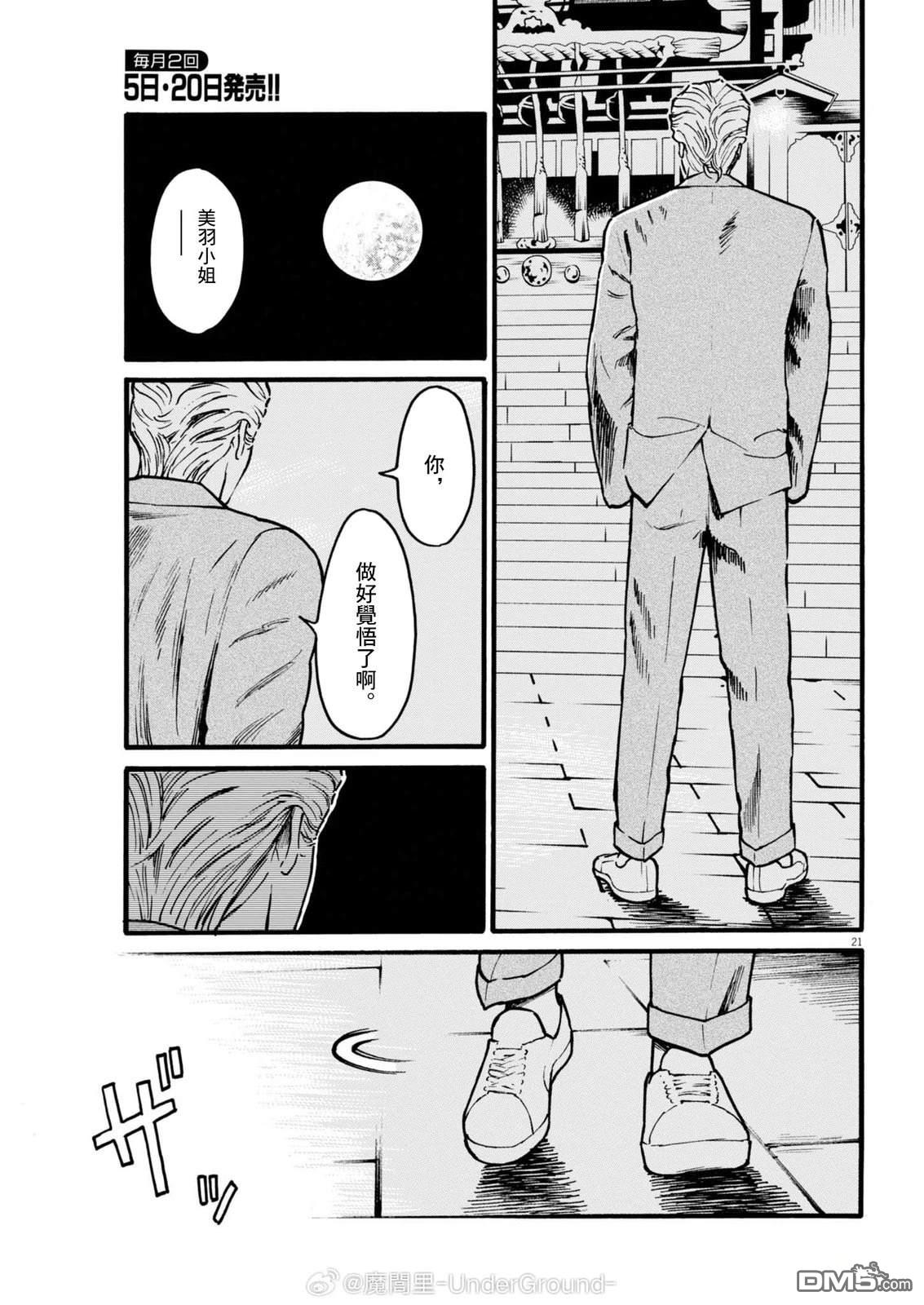 假装我是美羽小姐 第101话 第20页