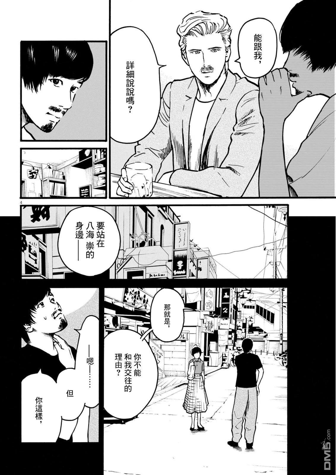 假装我是美羽小姐 第101话 第4页