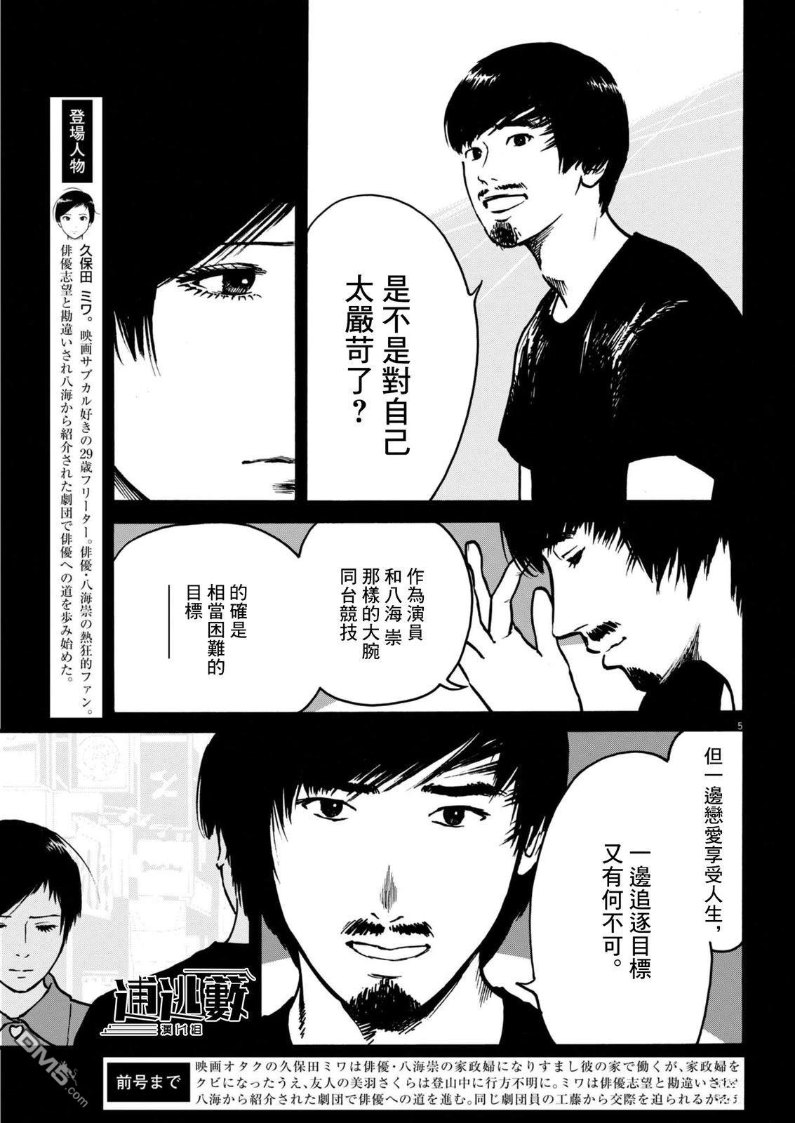假装我是美羽小姐 第101话 第5页