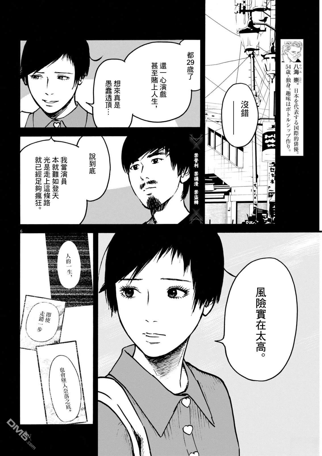 假装我是美羽小姐 第101话 第6页