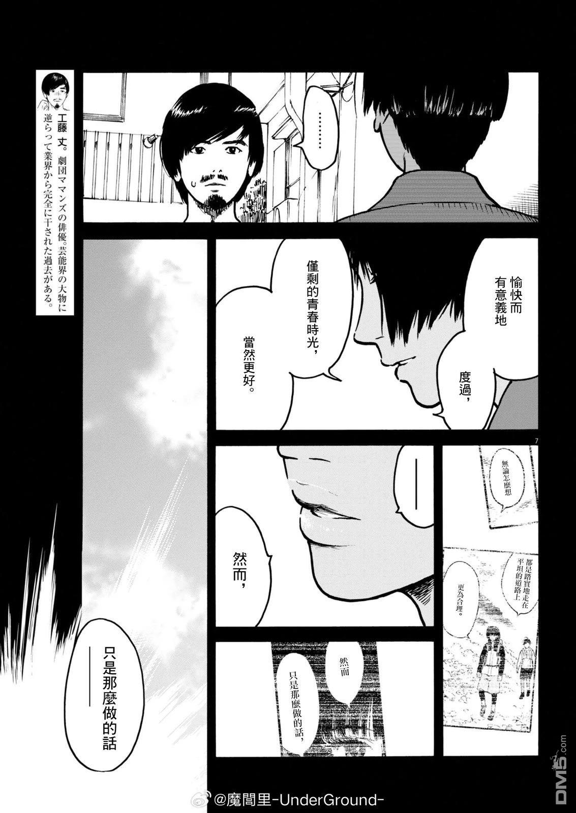 假装我是美羽小姐 第101话 第7页