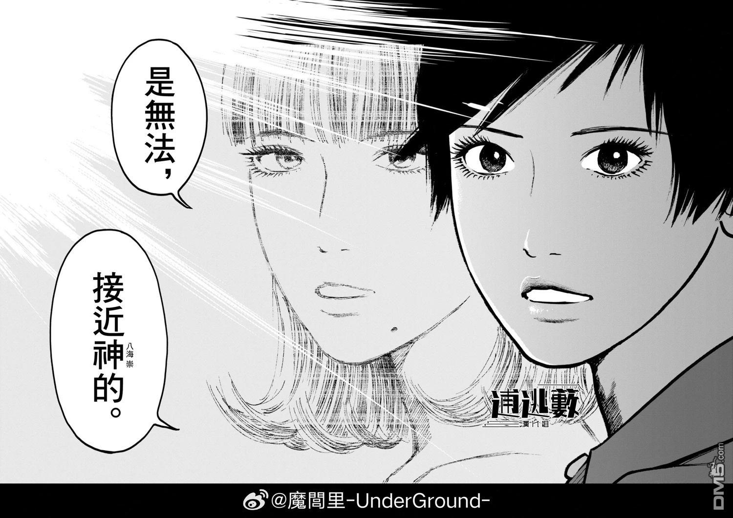 假装我是美羽小姐 第101话 第8页