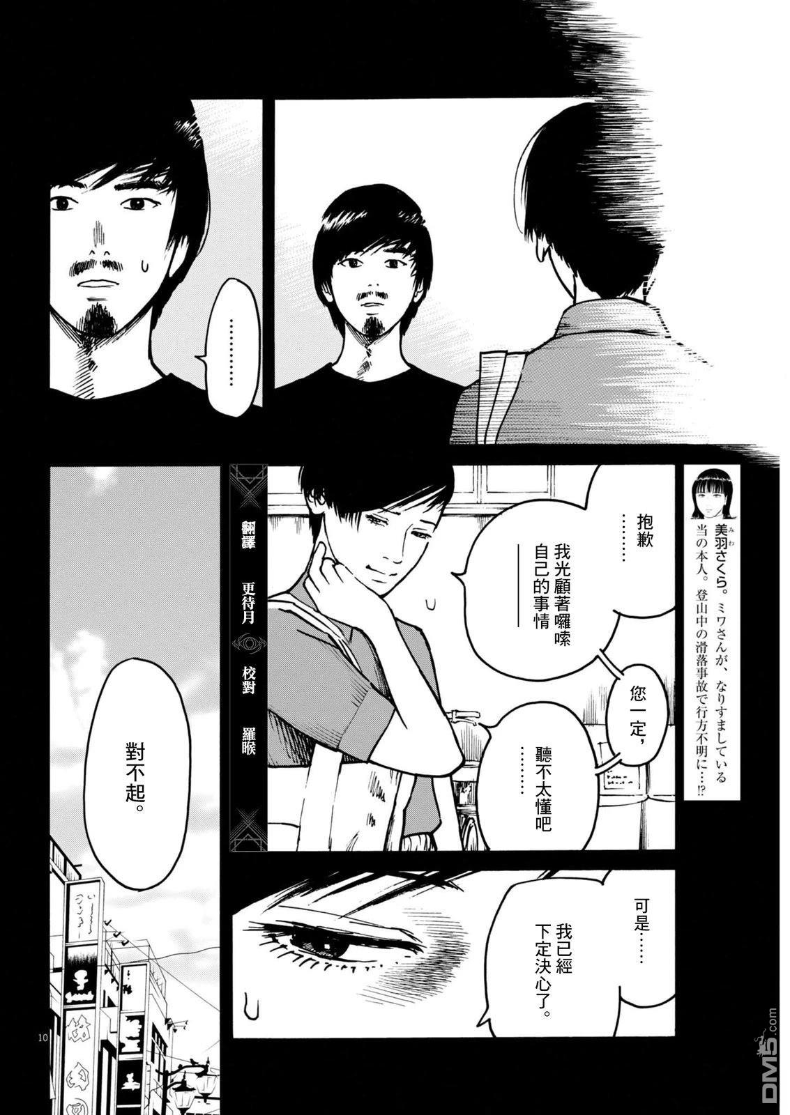 假装我是美羽小姐 第101话 第9页