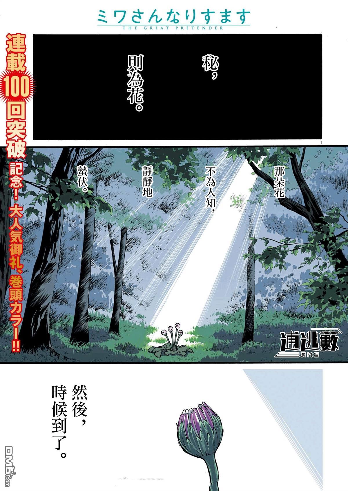 假装我是美羽小姐 第102话 第1页