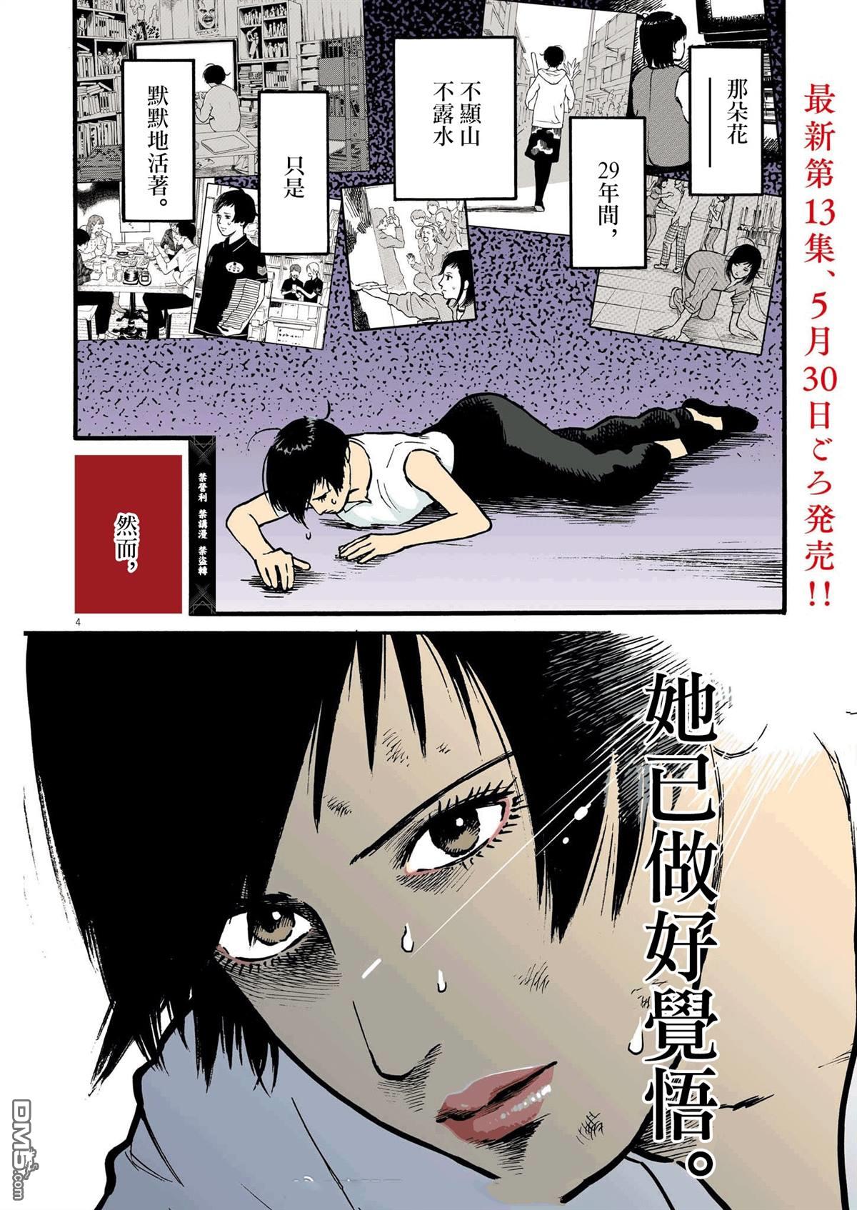 假装我是美羽小姐 第102话 第2页