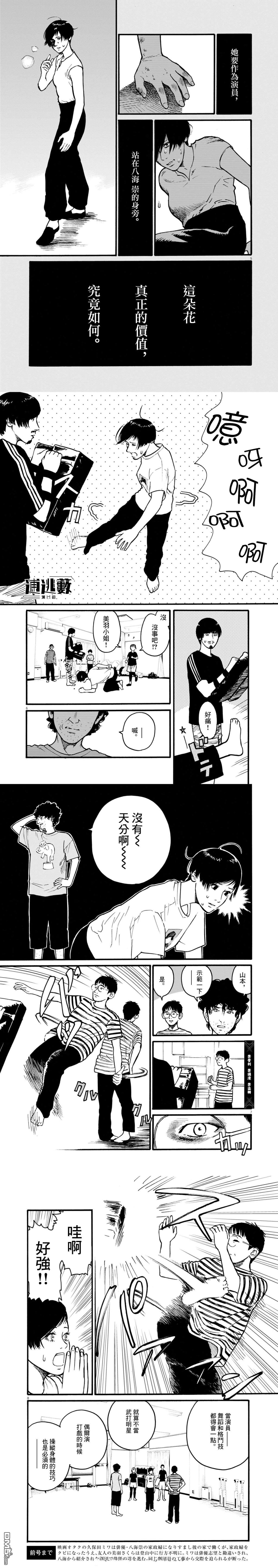 假装我是美羽小姐 第102话 第3页