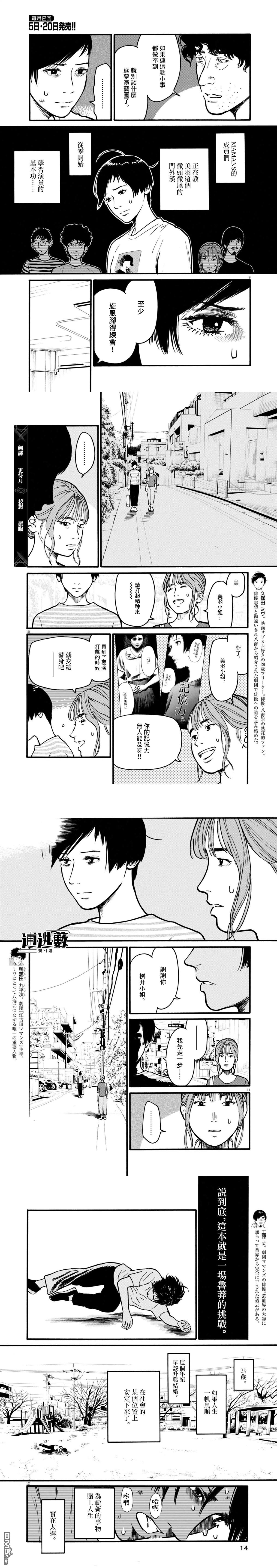 假装我是美羽小姐 第102话 第4页