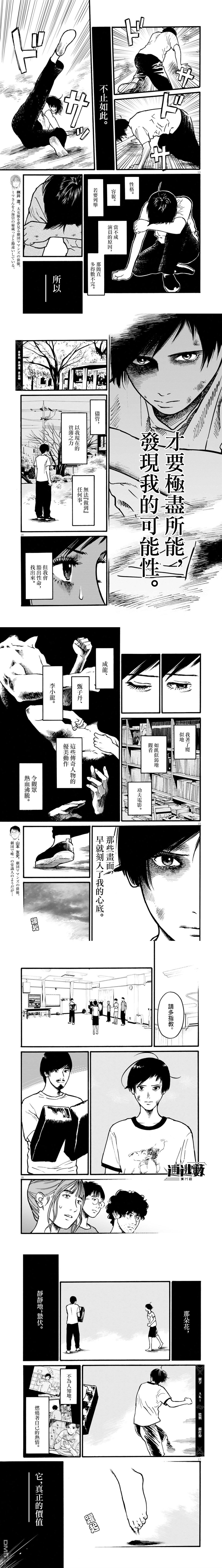 假装我是美羽小姐 第102话 第5页