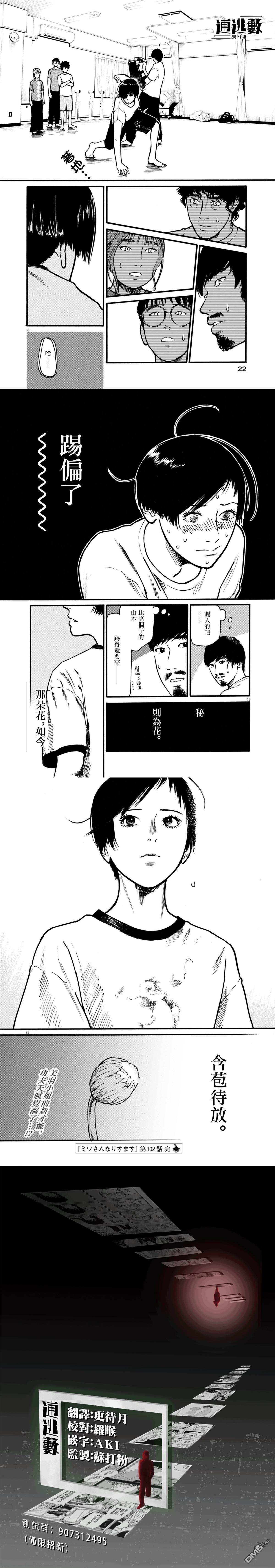 假装我是美羽小姐 第102话 第7页