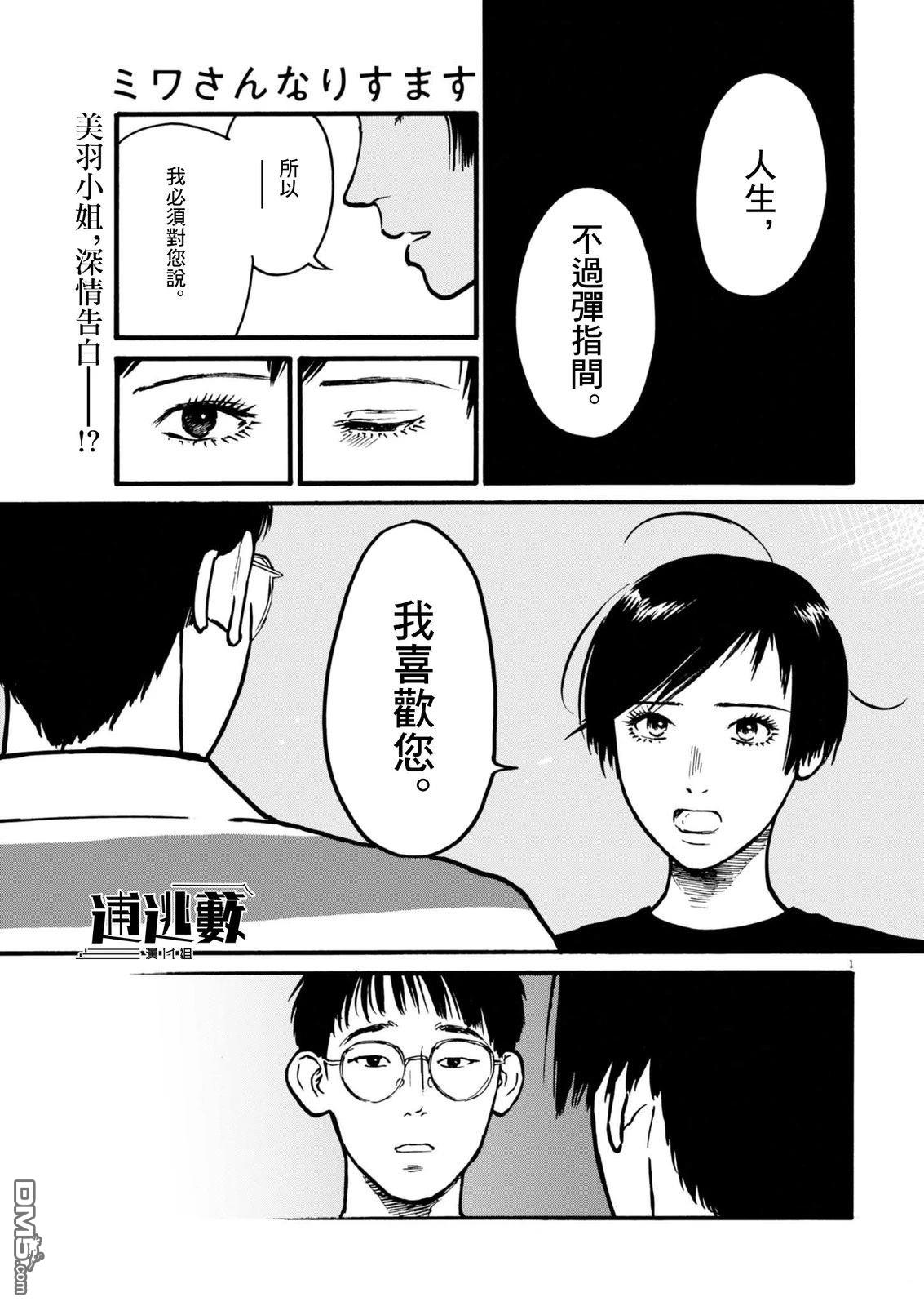 假装我是美羽小姐 第103话 第1页
