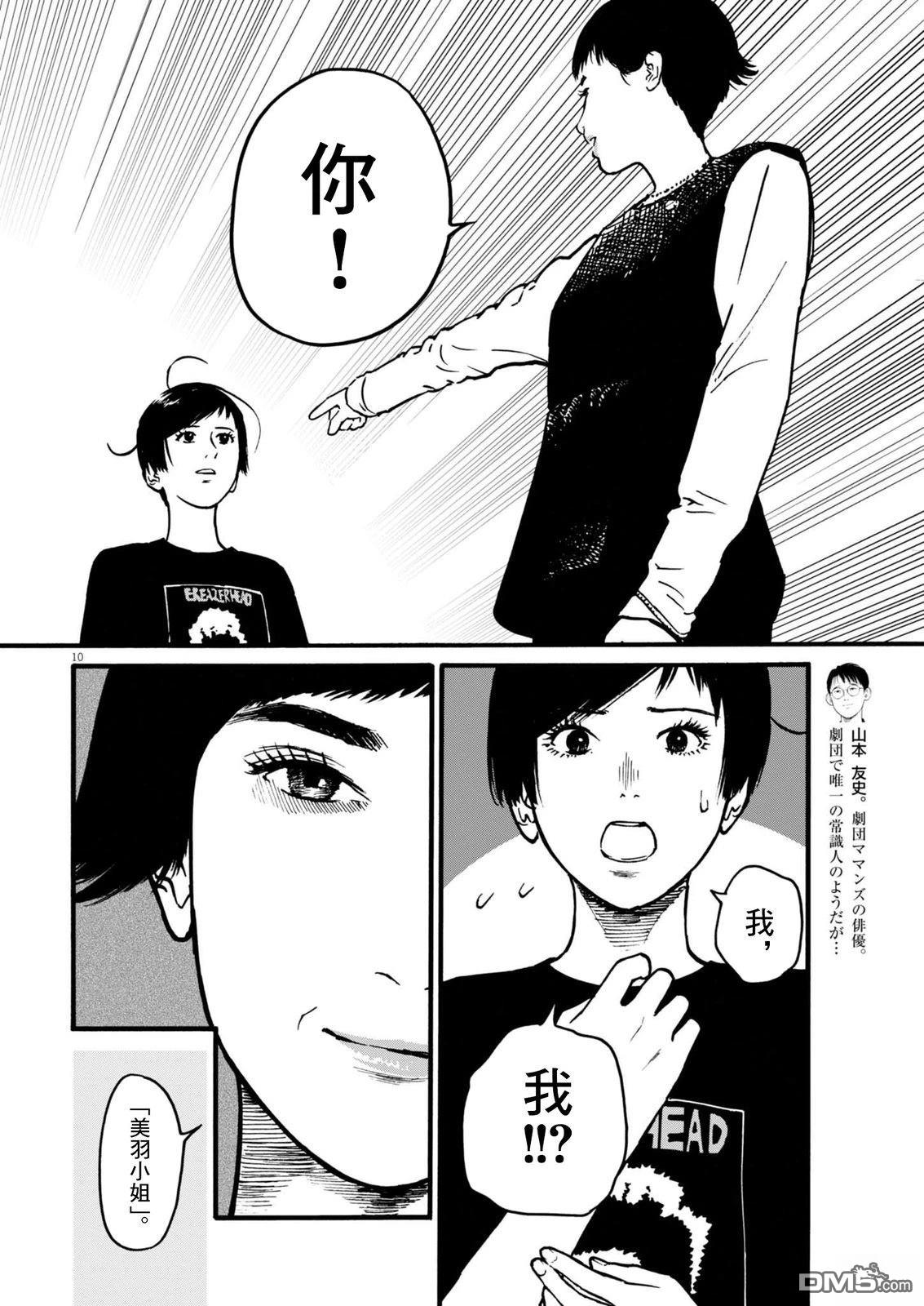 假装我是美羽小姐 第103话 第10页