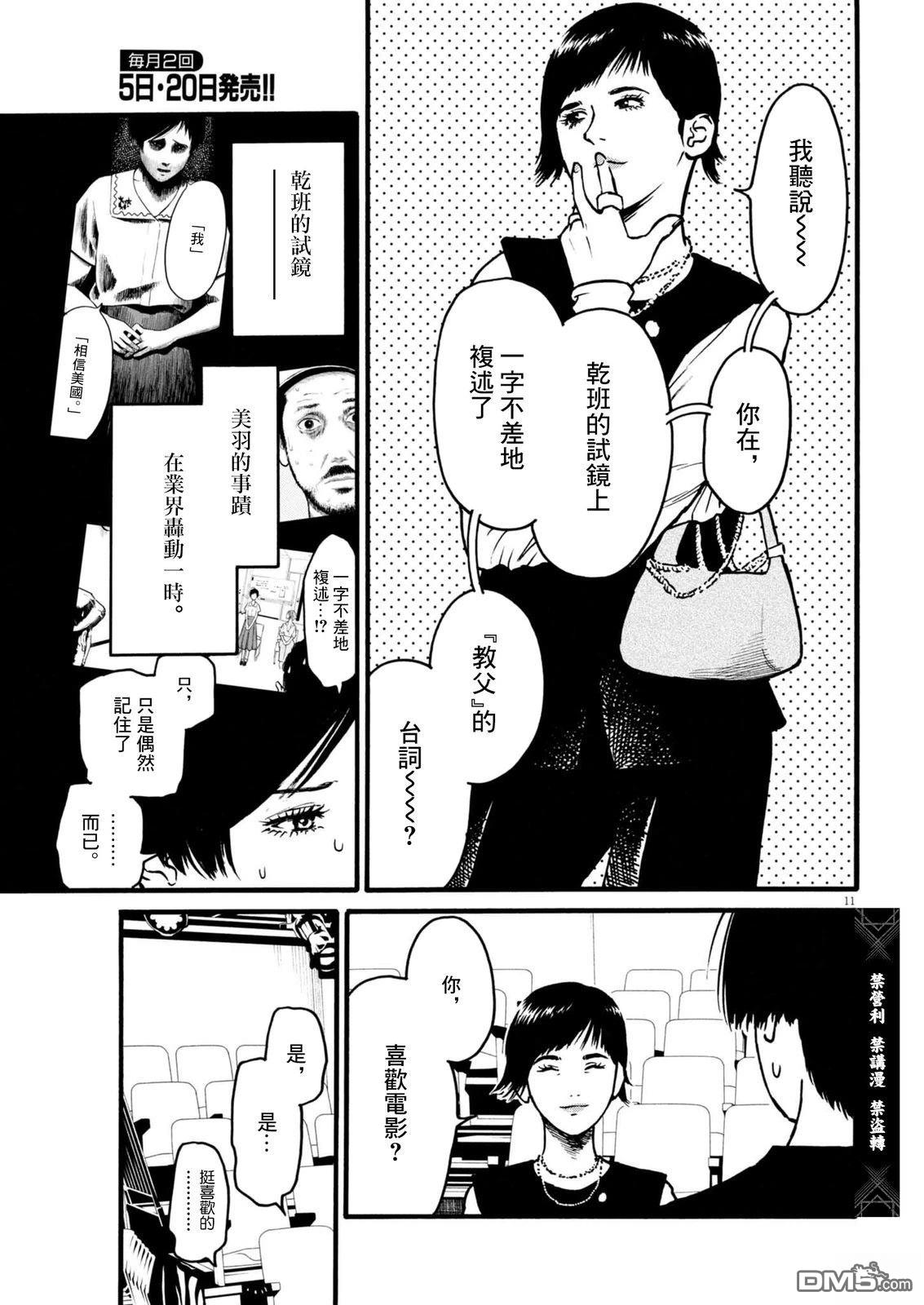 假装我是美羽小姐 第103话 第11页