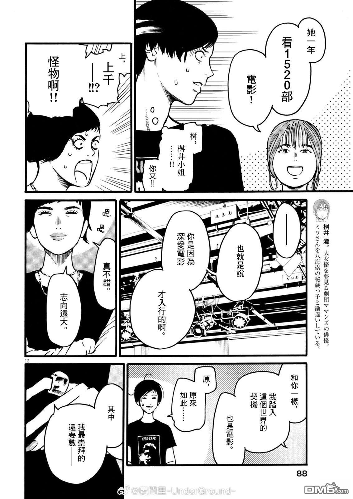 假装我是美羽小姐 第103话 第12页