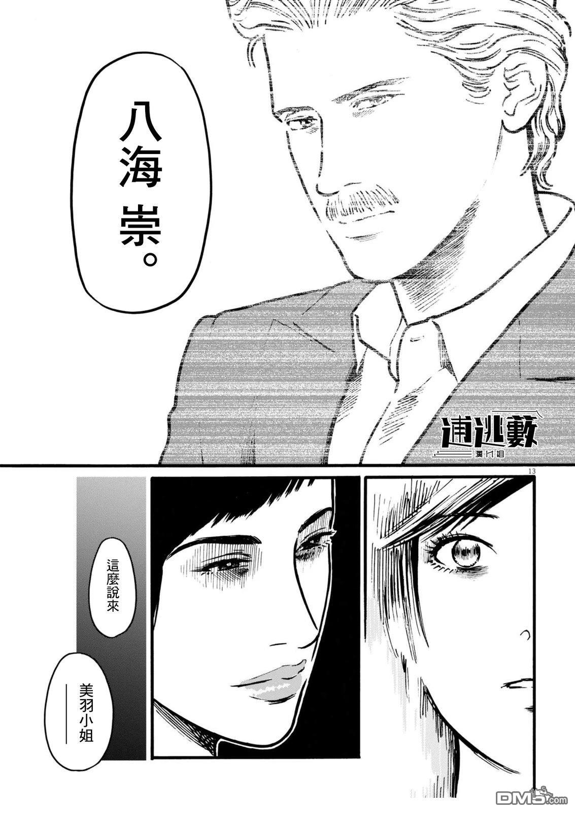 假装我是美羽小姐 第103话 第13页