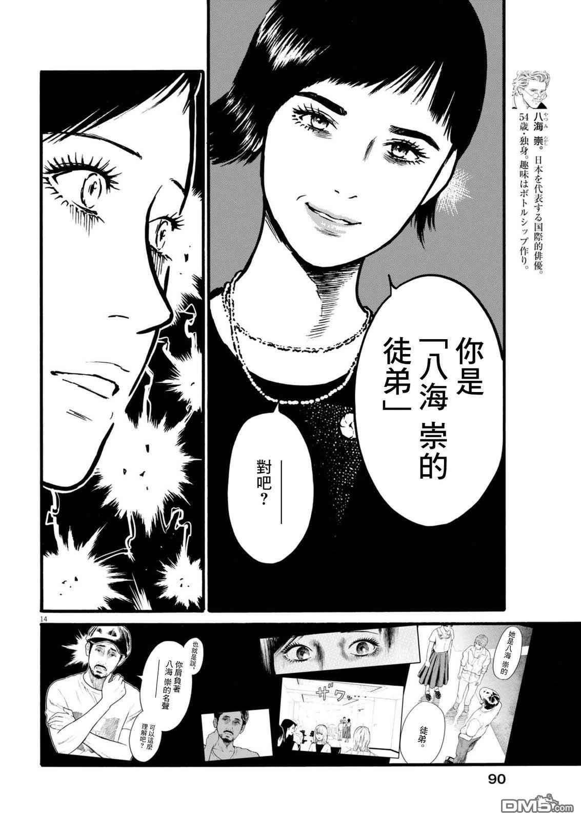 假装我是美羽小姐 第103话 第14页