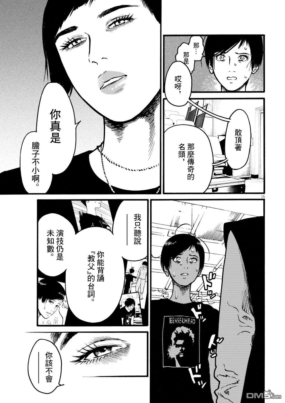 假装我是美羽小姐 第103话 第15页