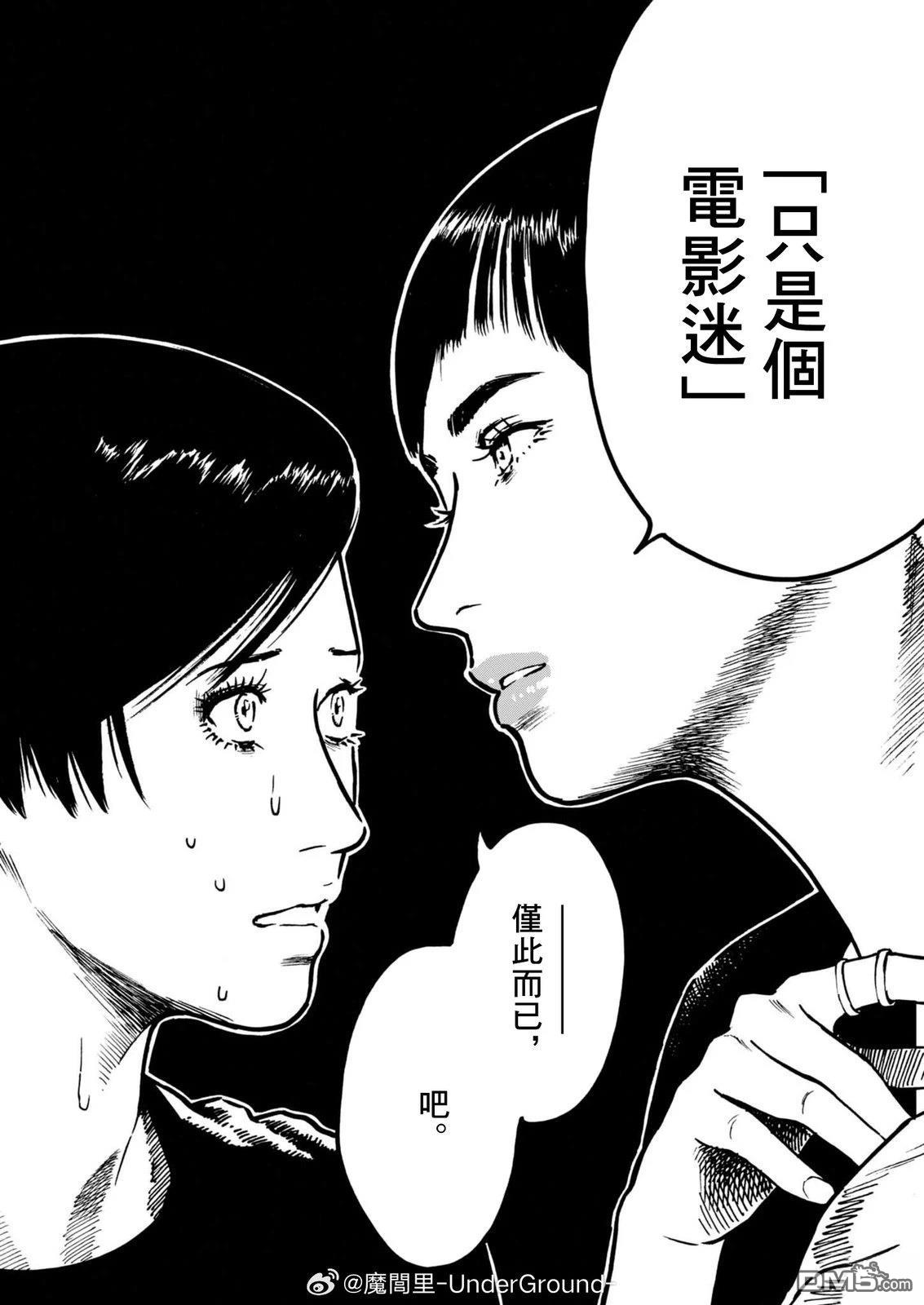 假装我是美羽小姐 第103话 第16页