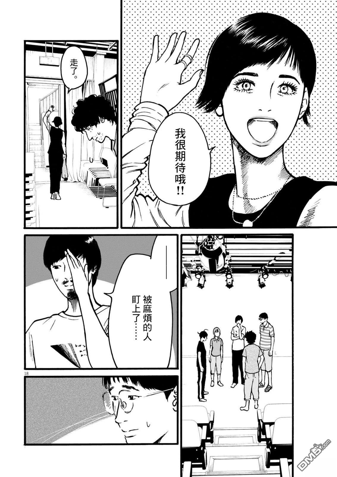 假装我是美羽小姐 第103话 第18页